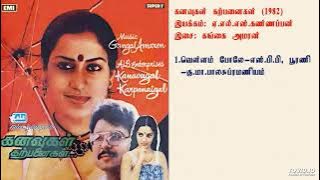 கனவுகள் கற்பனைகள் (1982-இசை-கங்கை அமரன்)-Kanavugal Karpanaigal / Gangaiamaren Music HQ