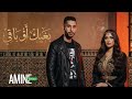 بغيك او باقي AHMED MAHDI BARIK OU BAQI NEW SING 
