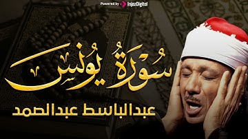 سورة يونس تلاوة خاشعة ومؤثرة تريح القلب للشيخ عبد الباسط عبد الصمد 