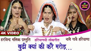 बढ कय क कर मरड बहअड नय बल हरयणव लकगत Kavita Nandal Nachai Gavai Haryana