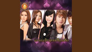បងឈប់ធ្វើជាព្រាននារីយូរហើយ