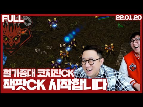 잭팟CK 묻고 더블로갑니다, 철기중대 코치CK #3 (2022.01.20)