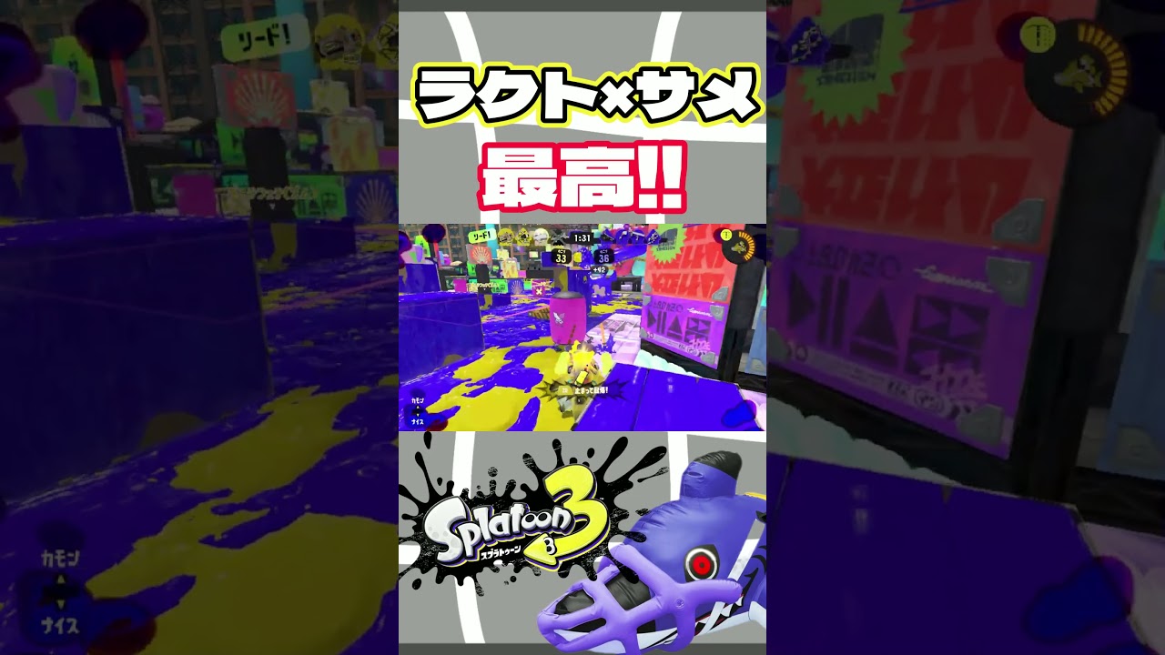 【スプラトゥーン3】ラクトデコは最高なんよ… #shorts #vtuber