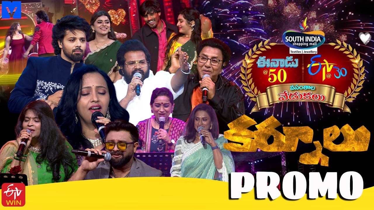 ETV 30, Eenadu 50 Years Celebrations Promo | March 08th , 2026 @ 6PM | Nandu, Hyper Aadi | ETV