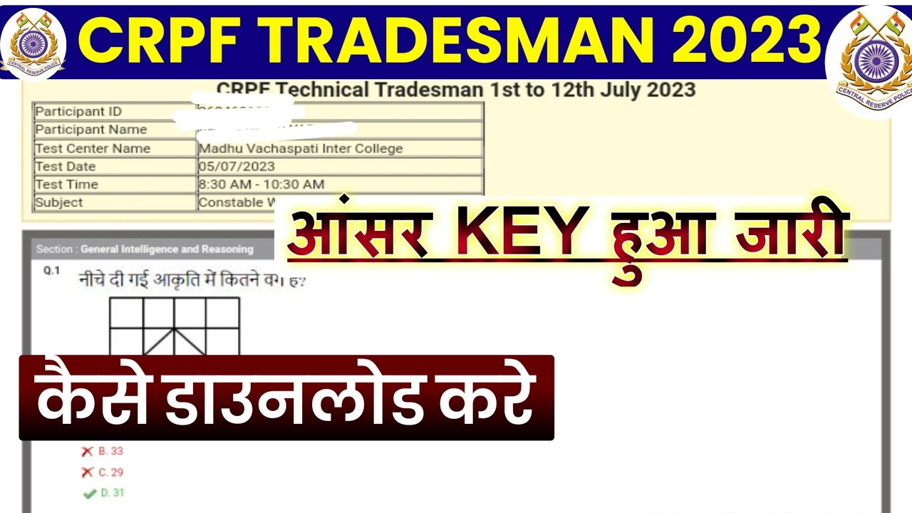 CRPF Tradesman Answer Key OUT | Kaise Download Kare | How to Download CRPF Tradesman Answer Key