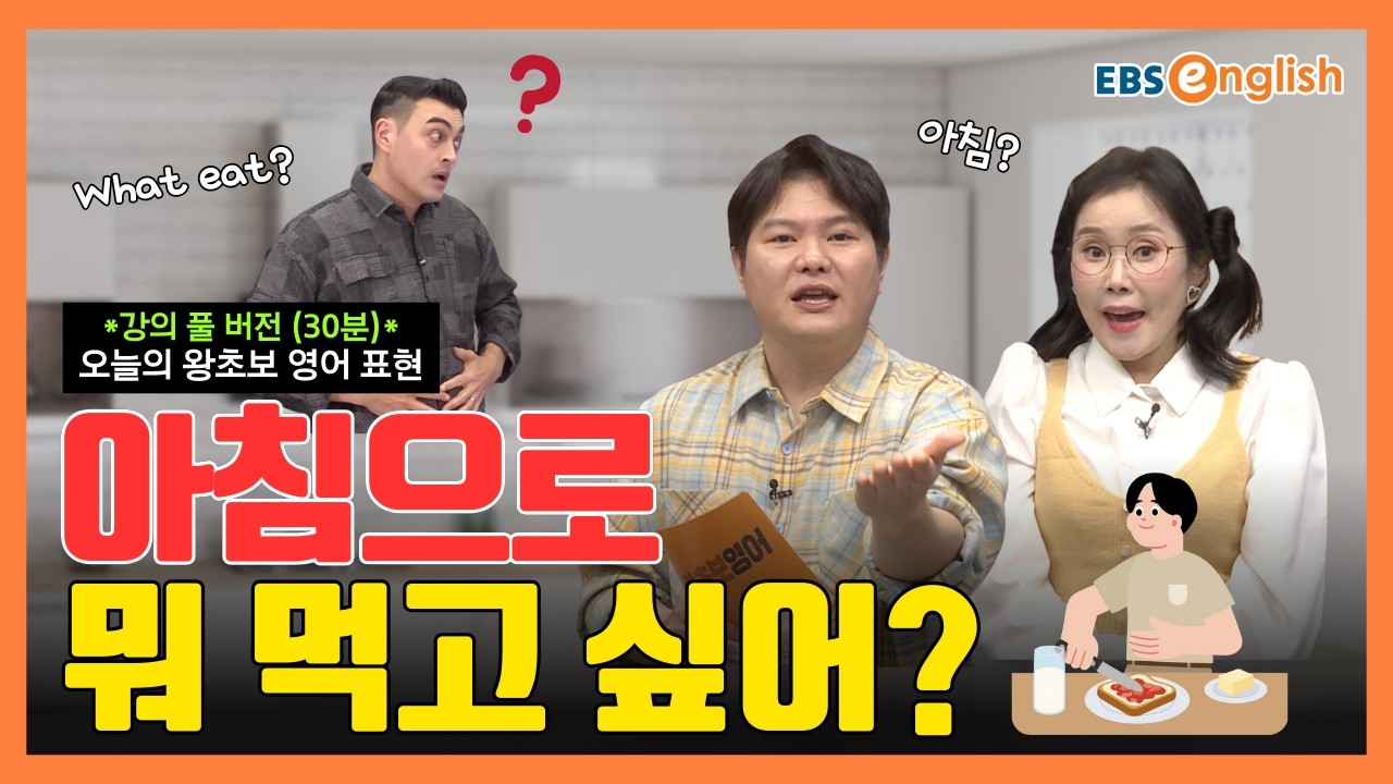 (강의 Full ver.) 왕초보 영어 l 