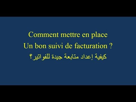 Comment mettre en place Un bon suivi de facturation ? كيفية إعداد متابعة جيدة للفواتير؟