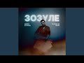Зозуле Remix Зозуле Remix