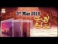 Watch Naat Zindagi Hai - 3rd March 2019 - ARY Qtv Online In HD