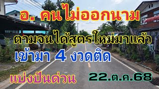 A. Anonymous, new numbers have arrived for 4 periods, shared on 22 Oct. 2025 #lottery #Laos devel...