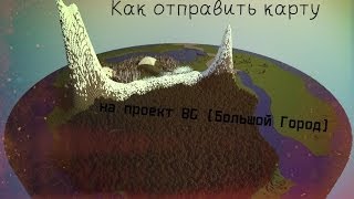 Как отправить карту для проекта BG (Большой Город) screenshot 2