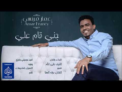جديد عمار فرنسي جني قام علي اغاني سودانيه 2020