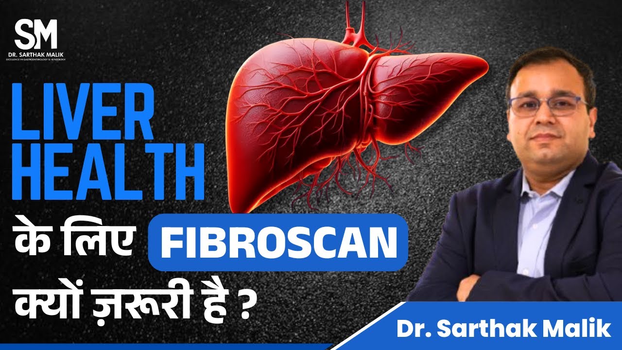 ✅ Fibroscan क्या है? I ✅ Fibroscan In Hindi I Dr. Sarthak Malik