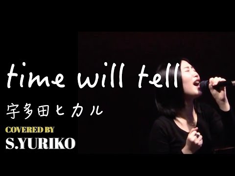 【フル】time will／ 宇多田ヒカル　フジテレビ系『ごきげんよう』ED　cover