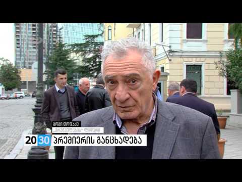 სრულად /2030 (03.03.2016.)/