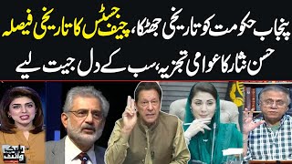 Senior Journalist Hassan Nisar Great Analysis on Chief Justice Current Decision | Samaa TV