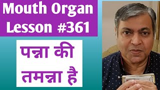 Lesson 361  Panna Ki Tamanna Hai  Hindi