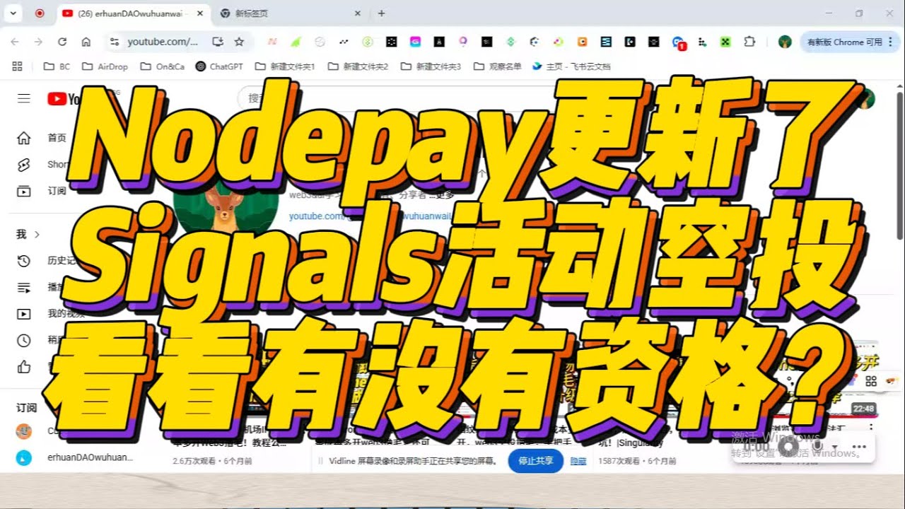 Nodepay更新了，有Signals活动空投，快来看看有没有资格？ - YouTube