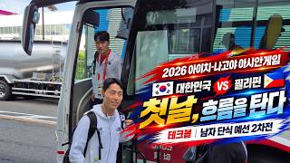 [EP.02] 대한민국 이준석 vs 필리핀 | 남자 단식 예선 2차전 | 2026 아이치·나고야 아시안게임 테크볼 FULL MATCH screenshot 1