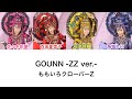 【GOUNN -ZZ ver.-】歌詞・コール動画