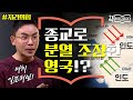 설민석의 [지리의 힘] 강독 (2) ▶ 일제가 '민족 분열 정책'을 썼다면, 영국은 종교로 분열 조장?! | 요즘책방 : 책 읽어드립니다 The Page-Turners EP.29