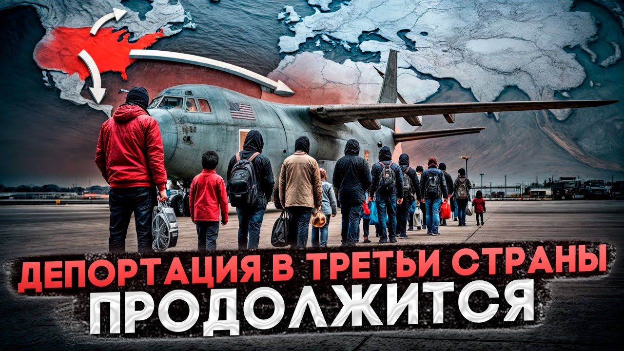 ОТКАЗ В РАССМОТРЕНИИ КЕЙСА В США И ДЕПОРТАЦИЯ В ТРЕТЬИ СТРАНЫ: ЧЕГО ЖДАТЬ В 2026 ГОДУ