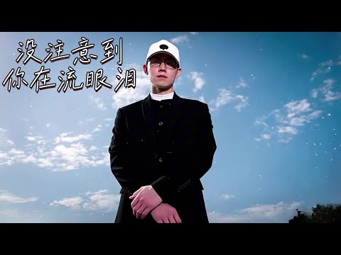 影子計劃Shadow Project | 沒注意到你在流眼淚 『沒注意到 你常常說出嘴 若是我們湊做夥 沒注意到 你在流眼淚』 【高音質 動態歌詞/PinyinLyrics】