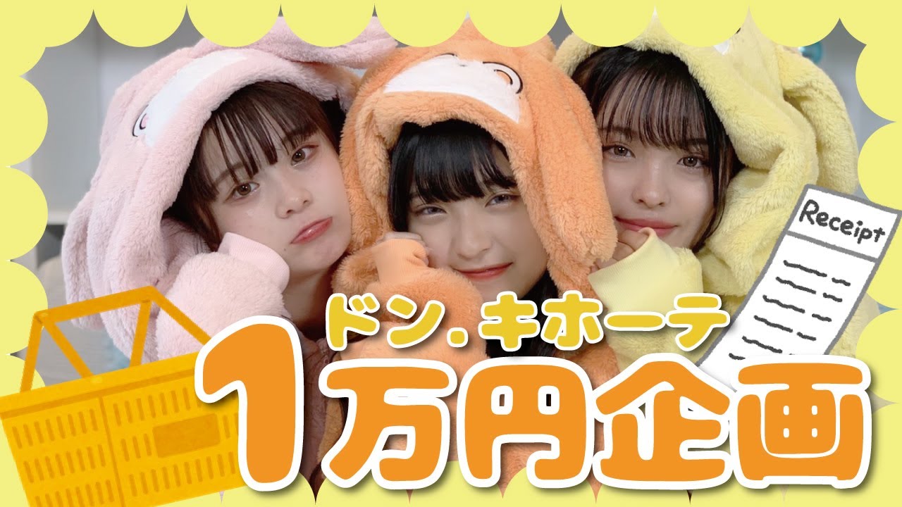 １万円企画 驚安 ドン キホーテで買えるおすすめアイテム大量紹介 Youtube
