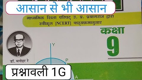 exercise 1g class 9th math | dr manohar math solution | up board math book