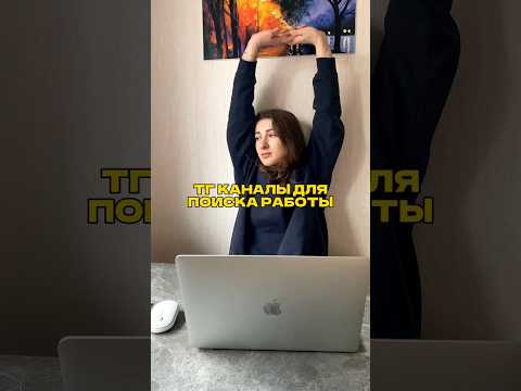 Поиск работы в