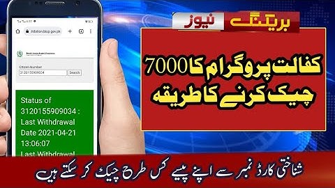 Bisp portal|Ehsaas new update 7000|بینظیر کفالت پروگرام کے پیسے چیک کرنے کا طریقہ