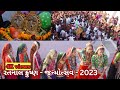    2023  ratnal  janmashtami at ahir village  gor mata yadav ahir ratnal