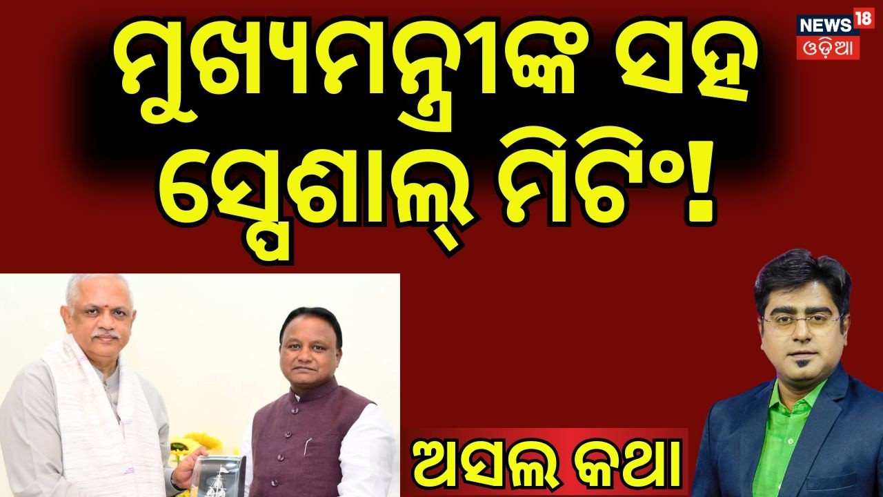 ବିଜେପିର ବଡ଼ ରଣନୀତି! Mohan Majhi B.L. Santhosh Meeting | Odisha Panchayat Election Strategy