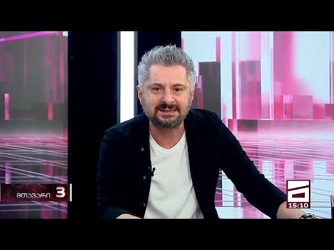 \"მთავარი არხი აღარ აშუქებს ამ სისაძაგლეს\" | ნიკა გვარამია