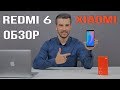 Смартфон Xiaomi Redmi 6 обзор и характеристики