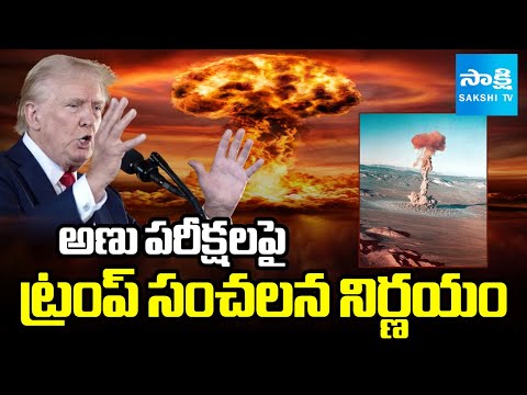 Donald Trump Sensational Decision on Nuclear Tests | @sakshitv - SAKSHITV