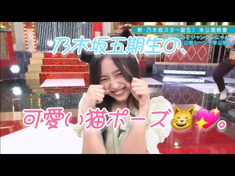 Cute cat pose of Nogizaka 5th generation members 😸💖｡… #Nogizaka5thgeneration #Nogizaka46