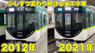 【製造年差9年】京阪電車13000系で最古から最新まで比較してみた！ - Keihan Railway -