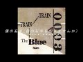 THE BLUE HEARTS - 僕の右手(僕の右手を知りませんか) 【アルバム:TRAIN-TRAINより】