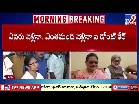 Mamata Banerjee : తృణమూల్ గుర్తు నాదే | Politics of West Bengal - TV9 - TV9