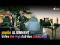 เทคนิค Alignment ลำโพงในงานกลางเเจ้งกับลำโพง Sound Work
