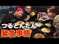 【大食い】うどんなら無限説を唱えたら速攻でハプニング発生！！