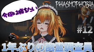 今日こそは幽霊共に勝つッ!!!!![phasmophobia]#12 - YouTube