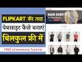 Hindi - How to Create a FREE eCommerce Website with WordPress - ONLINE STORE 2020