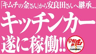 岡山上陸！！バタバタのOPEN初日に密着！！【志願者ロケ#009】
