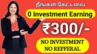 தினமும் ₹300 முதலீடு ₹0 best earn money website payment proof write articles earn cash Tamil