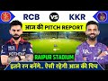 RCB vs KKR Match 2026 Pitch Report | Raipur Stadium Pitch Report Today | Today Match Pitch Report