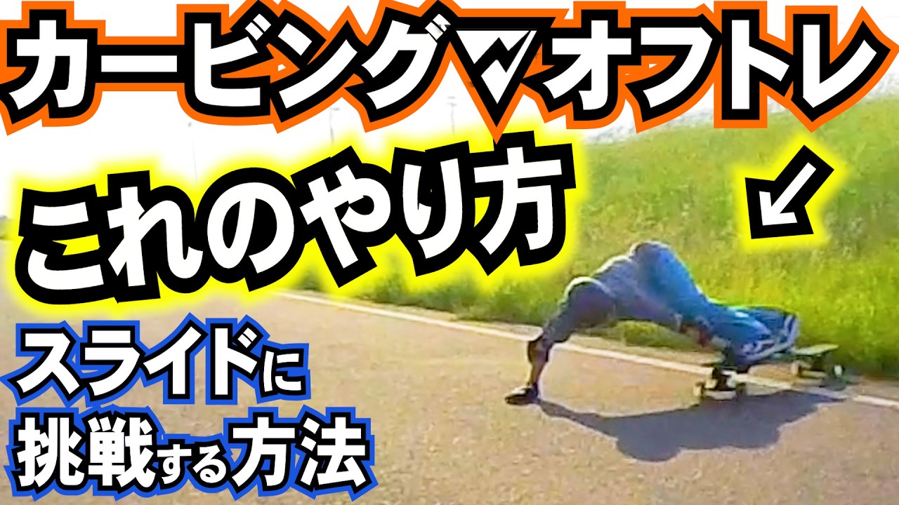 トーサイドのお手つきスライドに挑戦する方法を教えます⚡️スノボーの
