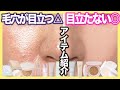 【ドラコスまとめ】毛穴が目立つものとカバーできるものを一挙公開します