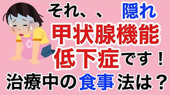 甲状腺機能低下症 Youtube